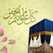 رسائل عيد الاضحى للفيس بوك مسجات فيس بوك تهاني فيس بوك