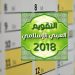 التقويم الهجري 2018